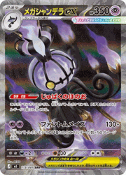 メガダークライex （アビスアイ / M5 114/081 SAR）のシングルカード