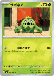 サボネア
