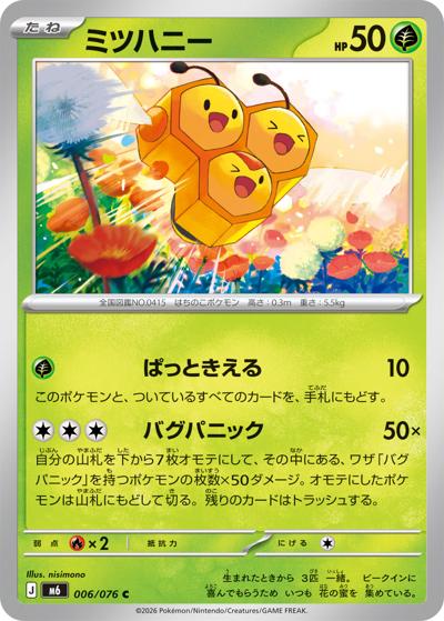 ミツハニー（M6 006/076 C / ストームエメラルダ / ポケモンカードゲームMEGA）