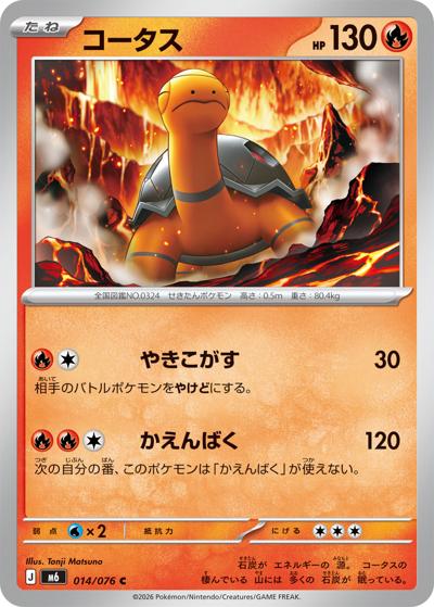コータス（M6 014/076 C / ストームエメラルダ / ポケモンカードゲームMEGA）
