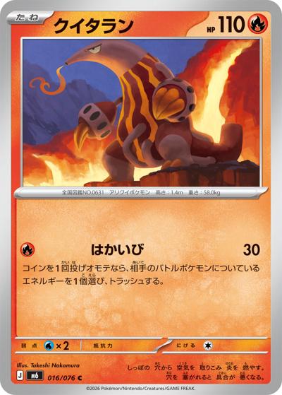 クイタラン（M6 016/076 C / ストームエメラルダ / ポケモンカードゲームMEGA）