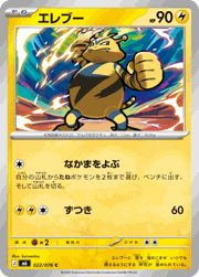 エレブー