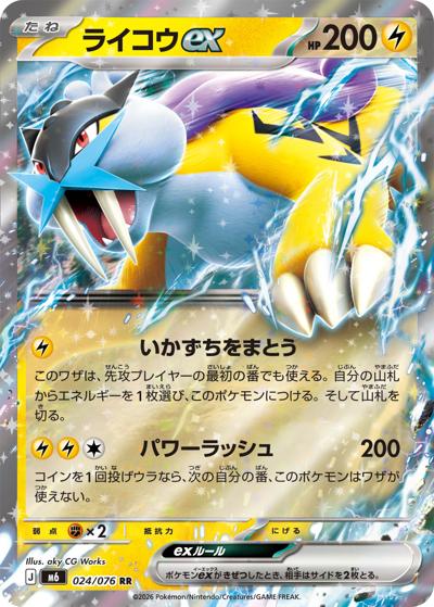 ライコウex（M6 024/076 RR / ストームエメラルダ / ポケモンカードゲームMEGA）