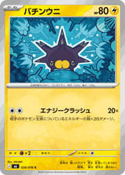 バチンウニ