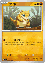 サンド
