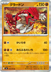 グラードン