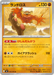 ランドロス