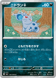 ニドラン♀