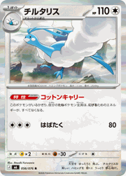 チルタリス