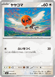 ヤヤコマ