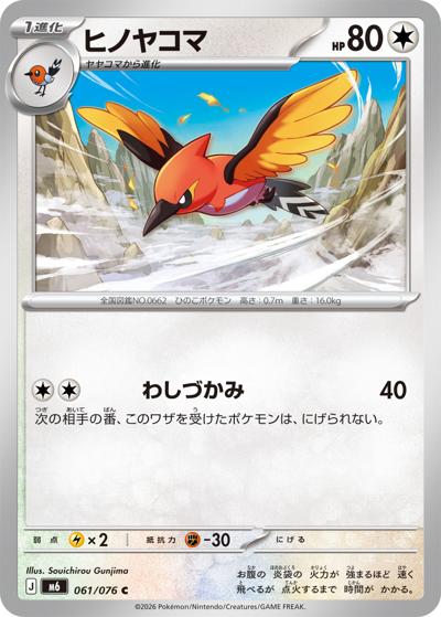 ヒノヤコマ（M6 061/076 C / ストームエメラルダ / ポケモンカードゲームMEGA）