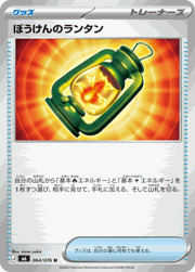 ぼうけんのランタン