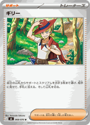 ギリー
