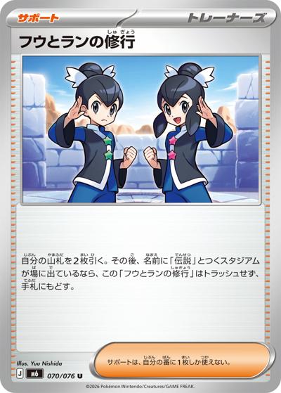 フウとランの修行（M6 070/076 U / ストームエメラルダ / ポケモンカードゲームMEGA）