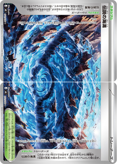伝説の海溝（M6 071/076-072/076 U / ストームエメラルダ / ポケモンカードゲームMEGA）