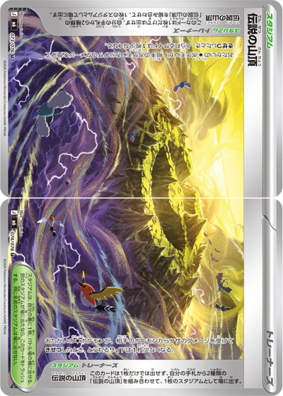 伝説の山頂（M6 073/076-074/076 U / ストームエメラルダ / ポケモンカードゲームMEGA）