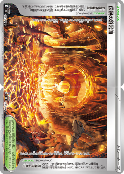 伝説の溶岩洞（M6 075/076-076/076 U / ストームエメラルダ / ポケモンカードゲームMEGA）
