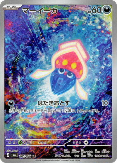 マーイーカ（M6 085/076 AR / ストームエメラルダ / ポケモンカードゲームMEGA）