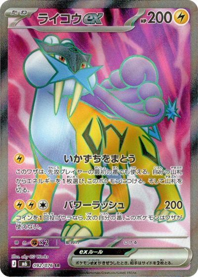 ライコウex（M6 092/076 SR / ストームエメラルダ / ポケモンカードゲームMEGA）