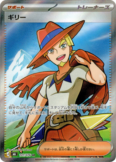 ギリー（M6 101/076 SR / ストームエメラルダ / ポケモンカードゲームMEGA）
