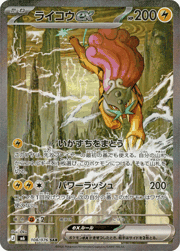 ライコウex