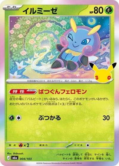 イルミーゼ（M6a 004/103 / 30th CELEBRATION / ポケモンカードゲームMEGA）