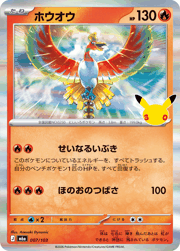 ホウオウ