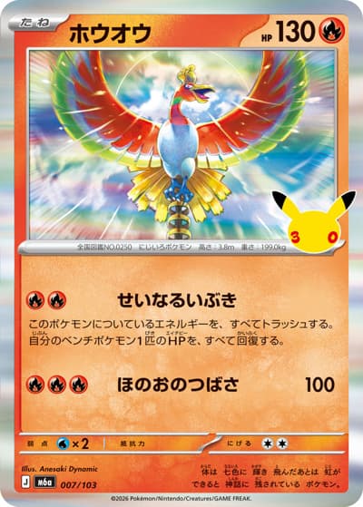 ホウオウ（M6a 007/103 / 30th CELEBRATION / ポケモンカードゲームMEGA）