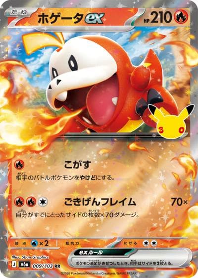 ホゲータex（M6a 009/103 RR / 30th CELEBRATION / ポケモンカードゲームMEGA）