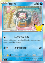 ヤドン