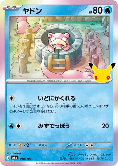 ヤドン（M6a 010/103 / 30th CELEBRATION / ポケモンカードゲームMEGA）