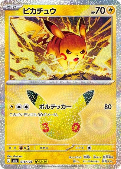 ピカチュウ（2/30）（M6a 018/103 / 30th CELEBRATION / ポケモンカードゲームMEGA）