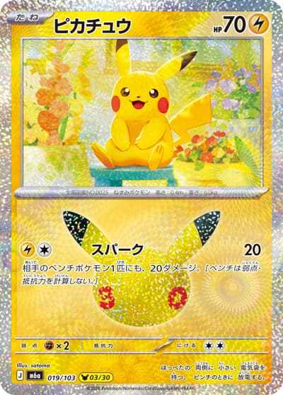 ピカチュウ（3/30）（M6a 019/103 / 30th CELEBRATION / ポケモンカードゲームMEGA）