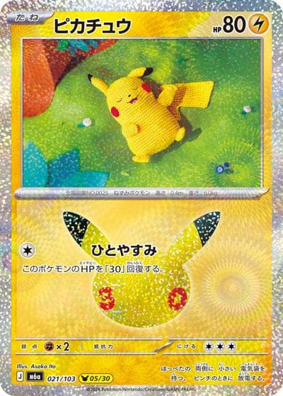 ピカチュウ（5/30）（M6a 021/103 / 30th CELEBRATION / ポケモンカードゲームMEGA）