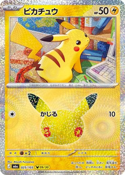 ピカチュウ（9/30）（M6a 025/103 / 30th CELEBRATION / ポケモンカードゲームMEGA）