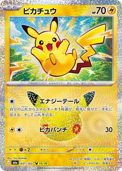 ピカチュウ（15/30）（M6a 031/103 / 30th CELEBRATION / ポケモンカードゲームMEGA）