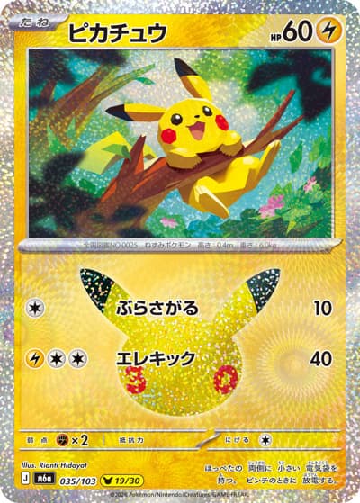 ピカチュウ（19/30）（M6a 035/103 / 30th CELEBRATION / ポケモンカードゲームMEGA）