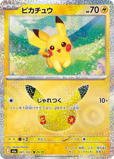 ピカチュウ（25/30）（M6a 041/103 / 30th CELEBRATION / ポケモンカードゲームMEGA）