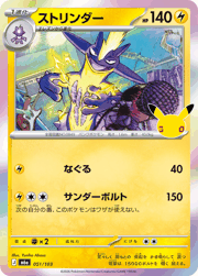 ストリンダー