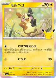 モルペコ
