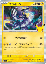 ミライドン