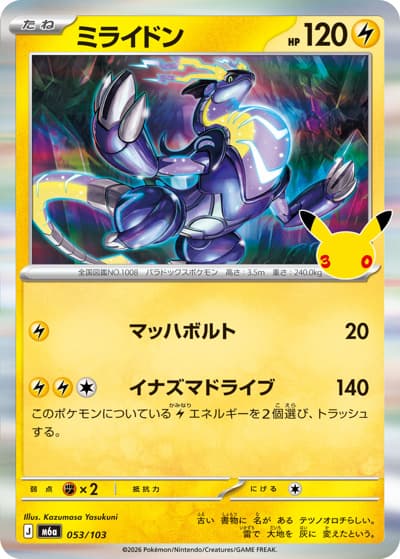ミライドン（M6a 053/103 / 30th CELEBRATION / ポケモンカードゲームMEGA）