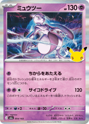 ミュウツー