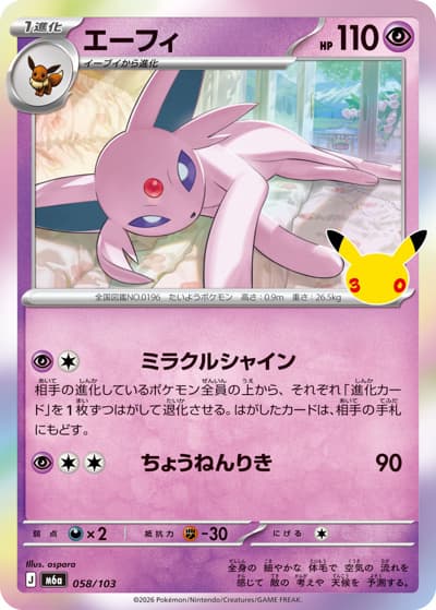 エーフィ（M6a 058/103 / 30th CELEBRATION / ポケモンカードゲームMEGA）