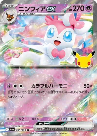 ニンフィアex（M6a 059/103 RR / 30th CELEBRATION / ポケモンカードゲームMEGA）