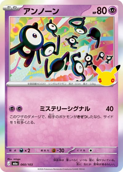 アンノーン（M6a 060/103 / 30th CELEBRATION / ポケモンカードゲームMEGA）