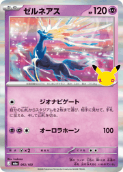 ゼルネアス