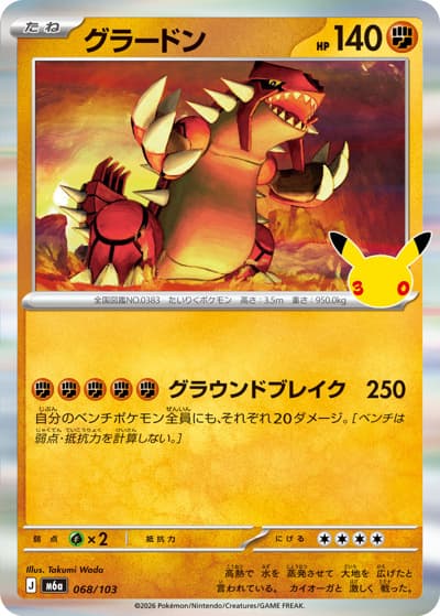 グラードン（M6a 068/103 / 30th CELEBRATION / ポケモンカードゲームMEGA）