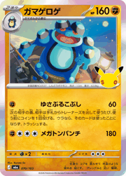 ガマゲロゲ