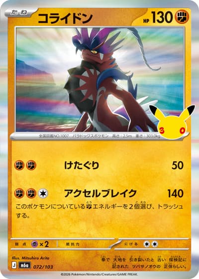 コライドン（M6a 072/103 / 30th CELEBRATION / ポケモンカードゲームMEGA）